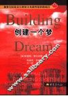 创建一个梦