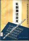 轧制测试技术