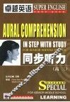 卓越英语  同步听力  高三