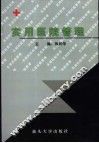实用医院管理