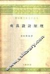 夹具设计原理