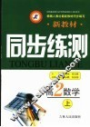 新教材同步练测  高二数学  上