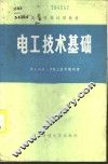 电工技术基础