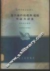 蒸气锅炉的燃料、燃烧理论及设备