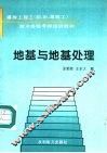 地基与地基处理