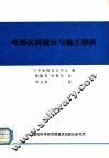 电梯抗震设计与施工指南