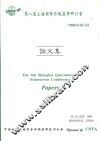 第八届上海国际非织造布研讨会  论文集