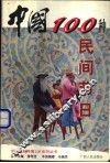 中国100种民间节日