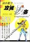 初中数学攻城拔寨总复习