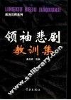 领袖悲剧教训集