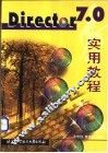 Director 7.0实用教程