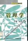 管理学