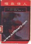 喋血佳人