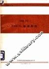 IBM PC译丛 汇编语言程序设计