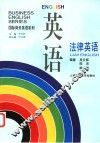 法律英语 封面