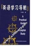 英语学习导航 电子书封面