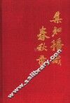 集知播识春秋录  机械工业出版社  1952-1988.机械科学技术情报研究所  1958-1988