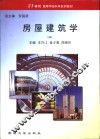 房屋建筑学