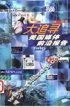 大追寻  美国媒体前沿报告