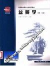 盆景学  第2版