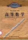 高等数学  上