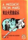 来自火星的启示 电子书封面