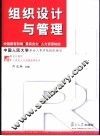 组织设计与管理