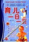 育儿一日一页