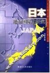 日本地方国际化研究