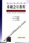 基础会计教程