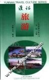 漫话旅游
