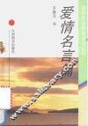爱的絮语钢笔书法丛帖 爱情名言篇