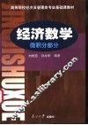 经济数学  微积分部分