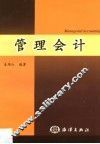 管理会计