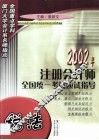 2002年注册会计师全国统一考试应试指导  税法