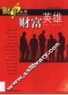 财富英雄