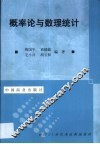 概率论与数理统计