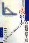 成年人心理健康手册