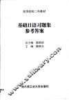 基础日语习题集 第CK卷