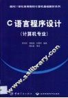 C语言程序设计