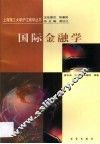 国际金融学