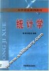 统计学