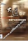大道苍茫  顺德产权改革解读报告