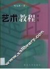 艺术教程
