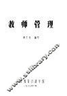 教师管理