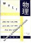 高考试题归类分析与自测  物理