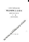 辩证唯物主义常识教学参考资料  下
