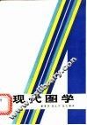 现代图学