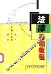 法律基础教程