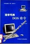 活学巧用DOS命令